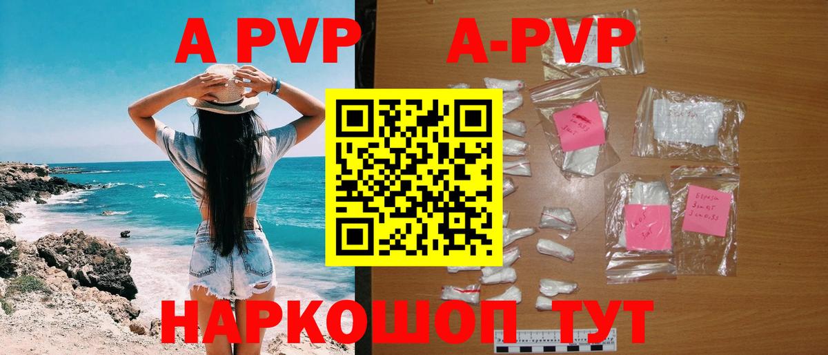 A-PVP крисы CK Жуковский