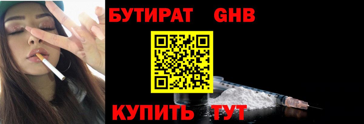 Жуковский  Бутират  Вход с VPN  Бутират GHB 
