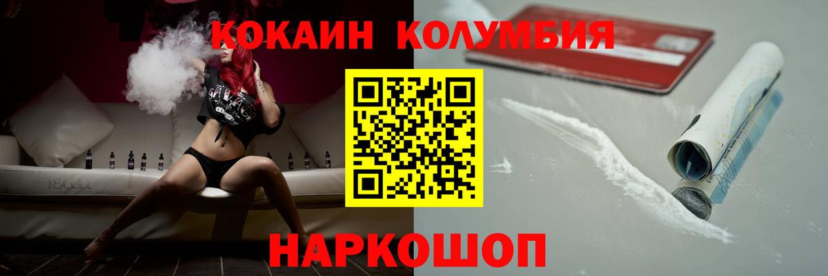 COCAIN Колумбийский Жуковский