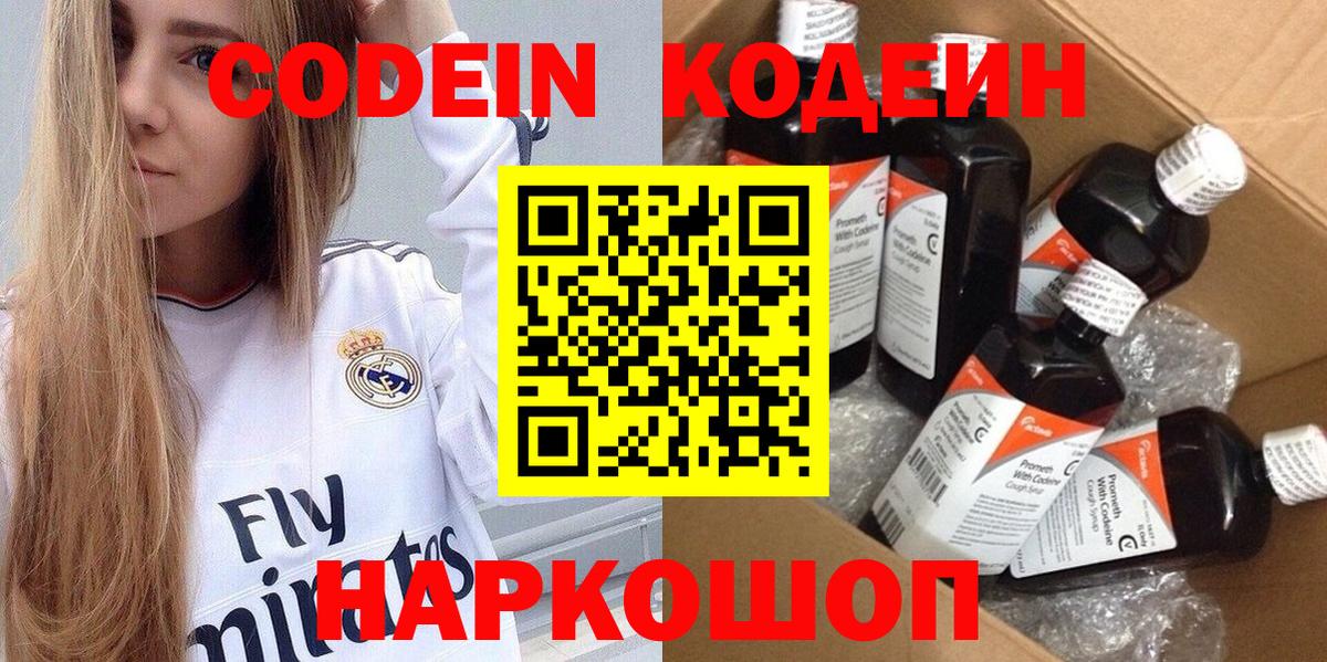 Кодеин Purple Drank Жуковский