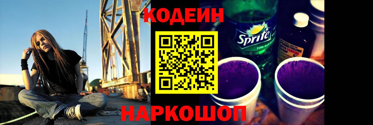 Codein напиток Lean (лин)  Codein напиток Lean (лин)  Жуковский  Вход с VPN 
