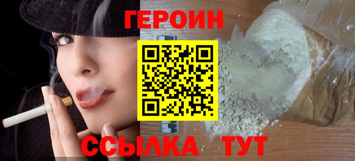 Героин VHQ  Героин  Жуковский  Вход с VPN 