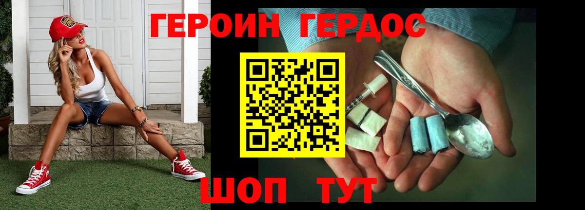 Героин гречка Жуковский