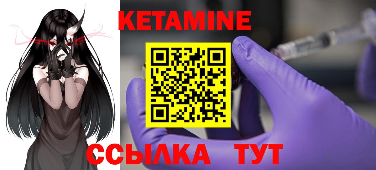 КЕТАМИН VHQ Жуковский