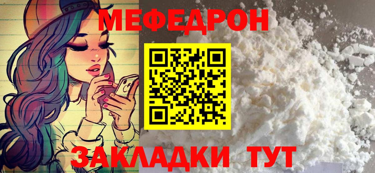 Жуковский  Меф мука  Меф  МЯУ-МЯУ  Вход с VPN  МЕФ мука 