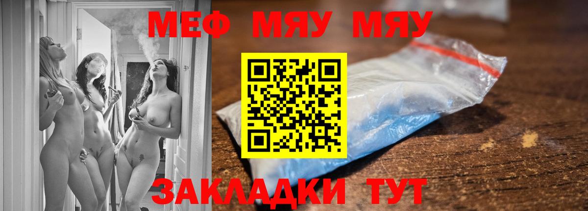 Мефедрон кристаллы Жуковский