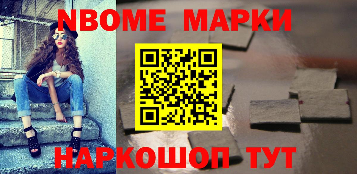 Марки 25I-NBOMe 1,8мг Жуковский