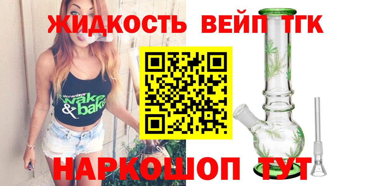 Дистиллят ТГК вейп Жуковский